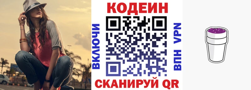 Кодеин напиток Lean (лин) Белокуриха